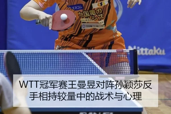 guan-jun-sai-wang-man-yu-dui-zhen-sun-ying-sha-fan-shou-xiang-chi-jiao-liang-zhong-de-zhan-shu-yu-xin-li-2-603.jpg