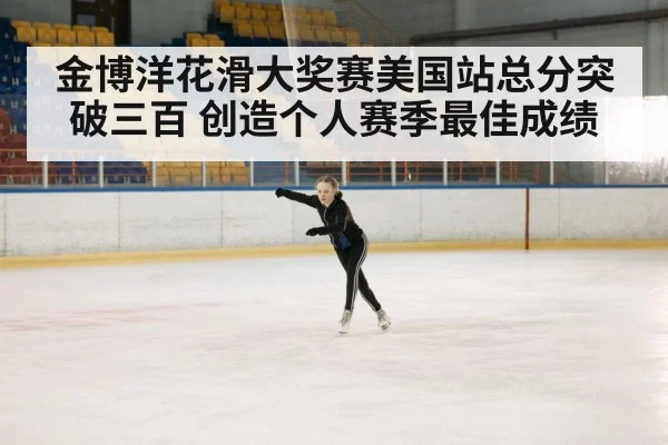 figure skater performance
