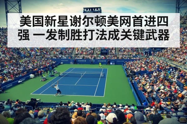 US Open tennis court